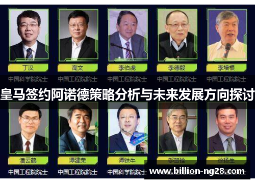 皇马签约阿诺德策略分析与未来发展方向探讨
